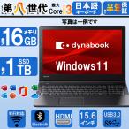 中古ノートパソコン office搭載 第6世代Corei3 東芝 B65 大画面 DVD内蔵 中古パソコン 新品SSD128GB メモリ4GB HDMI Bluetooth MS Office2021 ノートパソコン