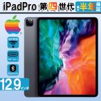 iPad Pro 12.9インチ 第4世代 2020発売 128GB 大画面 Wi-Fi+Cellularモデル Retinaディスプレイ 中古タブレット 中古iPad アイパッド4 アップル 第四世代