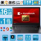 ノートパソコン 東芝 Corei7第六世代 FULLHD 大画面 中古パソコン Windows11 メモリ16GB+SSD512GB WiFi Bluetooth DVD HDMI MS Office2021 中古ノートパソコン