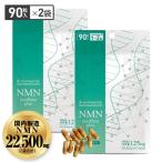 NMN サプリ 11250mg 配合 医師監修 125mg×90日分 国産 純度99.9%以上 90粒 2袋 NMNエクセレントプラス ニコチンアミドモノヌクレオチド