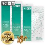 NMN サプリ 11250mg 配合 医師監修 125mg×90日分 国産 純度99.9%以上 90粒 3袋 NMNエクセレントプラス ニコチンアミドモノヌクレオチド