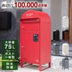 宅配ボックス 戸建 大型 防水 屋外 2段 後付け ポスト 大容量 置き配 おしゃれ パイクスピーク