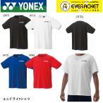 【LINE追加で5%OFFクーポン配布中】ヨネックス YONEX ウエア ウェア ユニドライTシャツ 16800 バドミントン ソフトテニス【最短出荷】
