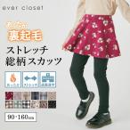 スカッツ キッズ ベビー 子供 子供服 キッズ服 女の子 秋冬物 スカート スパッツ スカートレギンス 総柄 プリント インナー付 ストレッチ