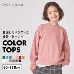 子ども服 トレーナー ベビー キッズ マタニティ 長袖 トップス ユニセックス 80 90 100 110 120 130 140 150