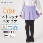 子供服 スカッツ キッズ ベビー 子供 キッズ服 女の子 スカッツ スカート スパッツ レギンス スカートレギンス キッズレギンス ウエストゴム