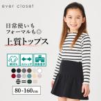 子ども服 リブ Tシャツ ベビー キッズ マタニティ 女の子 長袖 トップス 無地 ボーダー 80 90 100 110 120 130 140 150 160