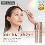 (敬老の日クーポン配布中) EMS 電気ブラシ 美顔器 (日本企業企画) 頭皮ブラシ リフトブラシ LED 頭皮ケア 美容家電 ギフト プレゼント RELX