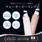 (ファーストデイSALE) 美顔器 ウォーターピーリング (上級認定エステティシャン監修) ピーリング 美顔器 ems 超音波美顔器 毛穴ケア 美容グッズ RELX