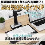 【正規販売店】スキャナ CZUR ET24 Pro ET18 ET16 A3 A4対応 ドキュメントスキャナ データ化 書画 湾曲補正 OCR機能 非破壊 非裁断 ブックスキャナ 書籍