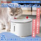Homerunpet ペットウォーターファウンテン 水飲み 犬 猫 フィルター 自動給水器 ワイヤレス 大容量 LED コードレス 節電 簡単 セラミック UVライト