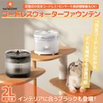 完全コードレスウォーターファウンテン 自動給水器 猫 犬 給水器 Homerunpet スマートペット ワイヤレス バッテリー 充電 大容量 コードレス フィルター 水飲み