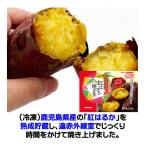 焼き芋 冷凍 鹿児島県産 紅はるか 500g やきいも 熟成貯蔵 遠赤外線 じっくり焼き上げ 蜜 冷凍食品