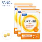 ビタミンB群 栄養機能食品 90日分 サプリメント サプリ ビタミンb ビタミンサプリ イノシトール 美容 ビタミン剤 ファンケル FANCL 公式