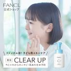 クリアアップ 泡洗顔料 (医薬部外品)   洗顔 化粧品 無添加 洗顔フォーム 洗顔料 毛穴 スキンケア  泡 セラミド 基礎化粧品 泡ファンケル FANCL 公式