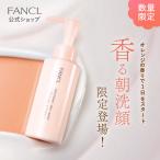 やわ肌ミルク洗顔<朝用ミルク状洗顔料> オレンジアロマ1本 洗顔 化粧品 基礎化粧品 スキンケア 無添加 乾燥肌 保湿 ミルク洗顔料 朝 ファンケル FANCL 公式