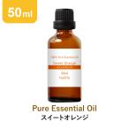アロマオイル スイートオレンジ 50ml オレンジスイート エッセンシャルオイル feellife 100%天然 精油 柑橘系 アロマ 大容量