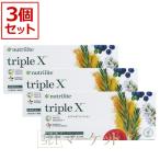 【3箱セット】アムウェイ トリプルX(レフィル)ニュートリライト Amway 賞味期限:半年以上 ※外箱崩れ含む※旧パッケージ含む トリプルX特集