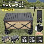 キャリーワゴン アウトドアワゴン キャリーカート ワゴンカート カートキャリー タイヤ大きい 大容量 アウトドア ワゴン カート 軽量 キャンプカート キャンプ