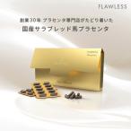 プラセンタサプリ 母の滴サラブレッド100 スーパープラセンタ 国産 馬プラセンタ ゆらぎ 美容サプリ サイタイエキス