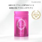 母の滴プラセンタEX プラセンタを超えたスーパープラセンタサプリ 60粒 馬プラセンタ