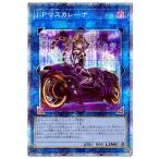 遊戯王 第11期 PAC1-JP034 I:Pマスカレーナ【プリズマティックシークレットレア】【イラスト違い】