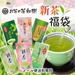 新茶 2025年産 福袋 6商品 [ ギフト お茶 緑茶 知覧茶 深蒸し 初摘み知覧茶 特上鹿児島茶 知覧みどり 雅 農家の自家用仕立て さつまほのか 煎茶 鹿児島茶 ]
