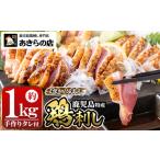 ふるさと納税 A02 <2025年12月発送分(12月31日迄に発送)>[もも・むね肉] 鹿児島特産 鶏のたたき(約1kg・200g×5P) 鳥刺し 鶏刺し 肉 鳥.. 鹿児島県湧水町