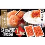 ふるさと納税 U61-52 大容量!!博多若杉 【訳あり】辛子明太子(切れ子)1kg 無着色 明太子 めんたいこ 博多 切子 冷凍 プチプチ 家庭用 博多若杉 .. 福岡県福智町