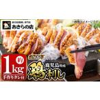ふるさと納税 y517 [むね肉]鹿児島特産 鶏のたたき(約1kg・200g×5P) 鳥刺し 鶏刺し 肉 鳥刺 タタキ 鶏肉 親鶏 とり トリ とりにく 刺身 .. 鹿児島県湧水町