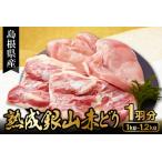 ふるさと納税 【熟成】地鶏の銀山赤どり精肉(1羽分)【鶏肉 もも肉 むね肉 1羽分 まるごと 1kg〜1.2kg 鶏 地鶏 赤鶏 赤どり 熟成 無農薬 安心 .. 島根県大田市
