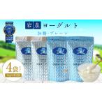 ふるさと納税 岩泉ヨーグルト4袋セット(加糖・プレーン各1kg×2袋)_ヨーグルト 乳製品 高評価 人気 美味しい_【配送不可地域:離島】【12458.. 岩手県岩泉町