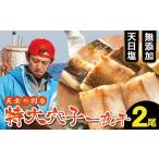 ふるさと納税 魚貝類 穴子 島根県 大田市 特厚 特大 穴子 一夜干し 2尾 50cm前後 あなご一夜干し 50cm前後 2尾 2枚 穴子干物 穴子 アナゴ あなご 干物 一夜干…