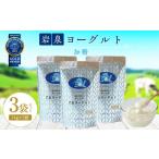 ふるさと納税 菓子 ヨーグルト 岩手県 岩泉町  岩泉ヨーグルト 3袋 セット ( 加糖 1kg × 3袋 )_ ヨーグルト 乳製品 高評価 人気 美味しい 1245865