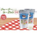 ふるさと納税 菓子 ヨーグルト 岩手県 岩泉町 ジャージーヨーグルト(加糖) 1260910