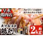 ふるさと納税 鶏肉 モモ 鹿児島県 湧水町 y340 2025年11月発送分(11月30日迄に発送) 鹿児島県産の自家製鶏の鶏刺しセット(計2kg・250g×8パック) 国産 九州産 …