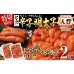 ふるさと納税 魚貝類 明太子 福岡県 志免町 特上切れ子 無着色 辛子明太子2kg(特切) 1kg×2箱 訳あり お取り寄せ 小分け 白ワイン わけあり 切れ子 切子 め…