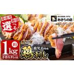 ふるさと納税 鶏肉 セット 鹿児島県 湧水町 y517 むね肉 鹿児島特産 鶏のたたき(約1kg・200g×5P) 鳥刺し 鶏刺し 肉 鳥刺 タタキ 鶏肉 親鶏 とり トリ とりに…