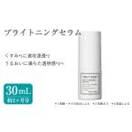 ふるさと納税 化粧水・乳液 美容液・クリーム 大阪府 箕面市 ブライトニングセラム(30mL) 美容液 化粧品 スキンケア コスメ W377 ビタミンC誘導体 透明感 保…