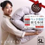 羽毛布団 シングル ハンガリー産 シルバーグース ダウン90% 防ダニ 掛け布団 冬用 日本製 セパンS 冬
