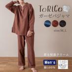 パジャマ メンズ コットン 綿100% ガーゼ プレゼント ラッピング ギフト ルームウェア 長袖 春 秋 冬 07-lh-7201-