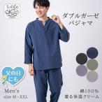 パジャマ メンズ コットン 綿100% ガーゼ プレゼント ラッピング ギフト ルームウェア 長袖 春 秋 冬 ToRiCo