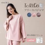 パジャマ レディース フリース 冬 あったか 保湿 速乾 部屋干し ルームウェア ギフト ToRico