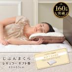 枕 肩こり 43×63cm じぶんまくら オーダーメイド ギフト券 引換券 レギュラー プレゼント お中元 誕生日 父の日 メモリアルギフト 2025