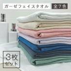 ガーゼフェイスタオル 3枚 セット[M便 1/4]