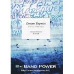 [楽譜] ドリーム・エクスプレス(comp.清水大輔) 吹奏楽譜【送料無料】(Dream Express / Shimizu Daisuke)