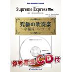 楽譜 【取寄品】ORG118 Supreme Express(シュプリーム・エクスプレス)【沖縄・離島以外送料無料】