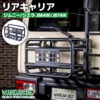 WANGAN357 JB64W ジムニー  JB74W ジムニーシエラ スペアタイヤ部分 リアキャリア  収納カゴ バックドアバスケット