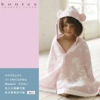 今治タオル 出産祝い 出産祝 日本製 ベビーバスローブ ギフトセット kontex MACARON マカロン ママズセレクト クリスマス プレゼント