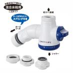 グリーンライフ シャワー付蛇口コネクター混合水洗用 二又タイプ ブルー  SJC-03
